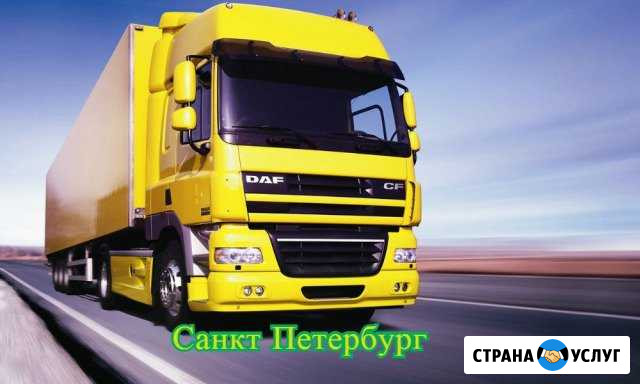 Грузоперевозки Санкт-Петербург - изображение 1