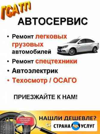 Автосервис Северск