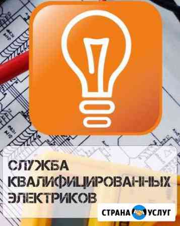 Электрик на дом/электромонтажные работы/тобольск Тобольск