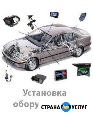 Установка автосигнализаций Челябинск - изображение 1