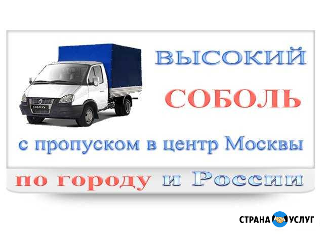 Заказ газели с пропуском в центр Москвы Москва - изображение 1