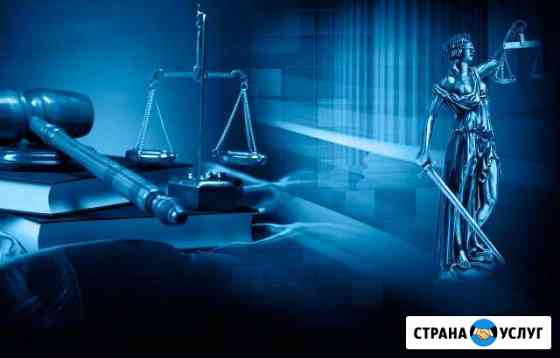 Оказание юридических услуг Балашиха