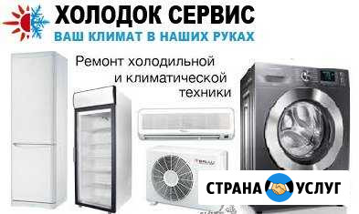 Ремонт сплит-систем, холодильников, стиралок Ростов-на-Дону - изображение 1