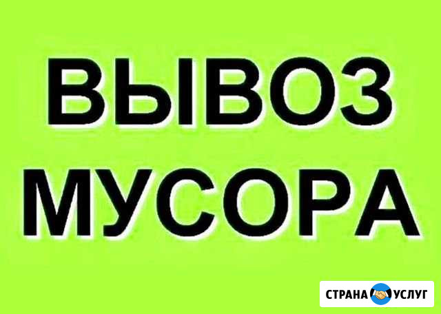 Вывоз любого мусора Выборг - изображение 1