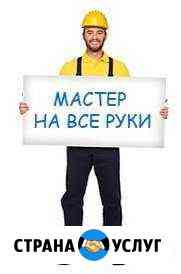 Мастер на час Кузнецк