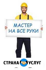 Мастер на час Кузнецк - изображение 1