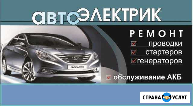 Автоэлектрик Набережные Челны - изображение 1