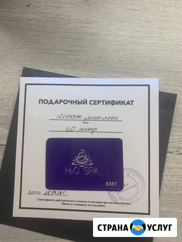 Подарочный сертификат Хабаровск - изображение 1