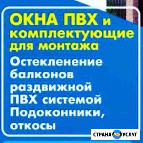 Окна пвх/дерево/алюминий Солнечногорск