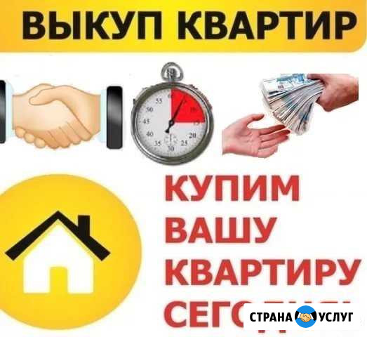 Срочный выкуп недвижимости Череповец - изображение 1