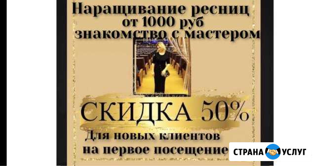 Наращивание ресниц 1d-12d с Гарантией Москва - изображение 1