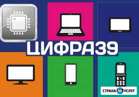 Восстановление данных с жестких дисков и флешек Калининград