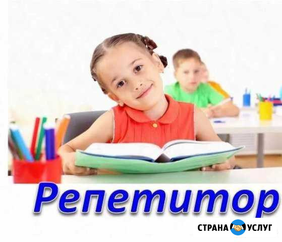Репетитор начальных классов, подготовка к школе Ступино - изображение 1