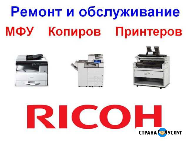 Ремонт мфу, принтеров и копиров в Москве Москва - изображение 1