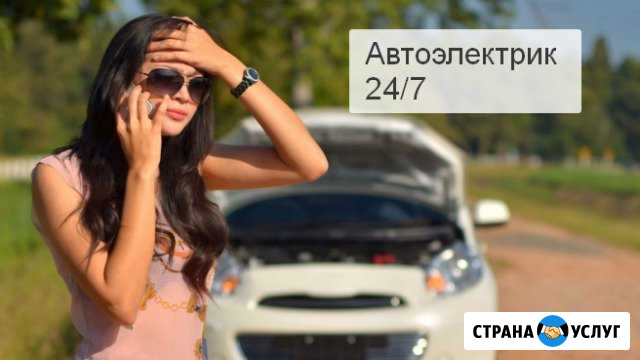 Автоэлектрик диагност на выезд Москва - изображение 1