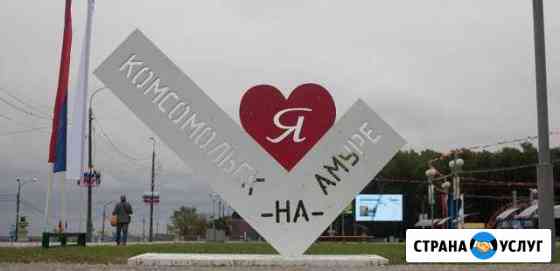 Transfer(Пассажирские перевозки) Комсомольск-на-Амуре