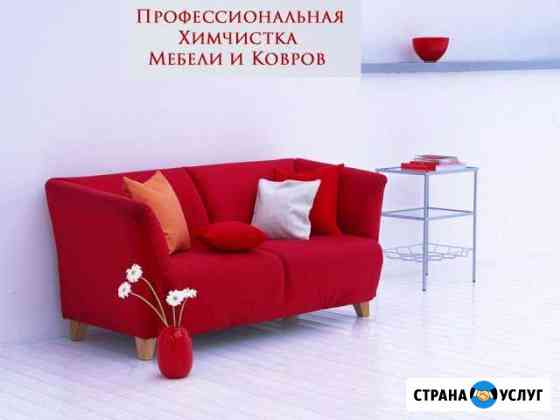 Чистка мягкой мебели, матрасов, ковров на дому Санкт-Петербург