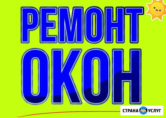 Ремонт окон Откосы Москитные сетки Елабуга - изображение 1