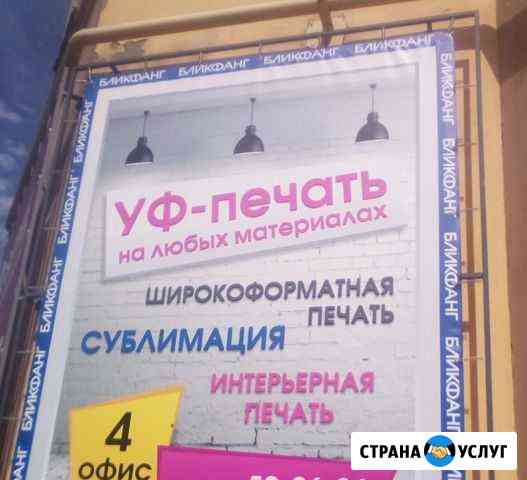 Печать - широкоформат, интер, уф, сублим Брянск