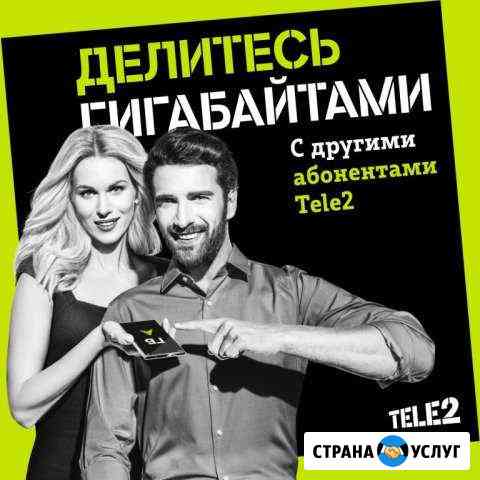 Гигабайты интернета Теле2 Москва