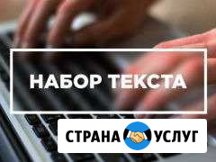 Нормоконтроль, редактирование и набор текста Благовещенск - изображение 1