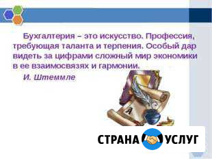 Бухгалтер, удаленно Динская - изображение 1