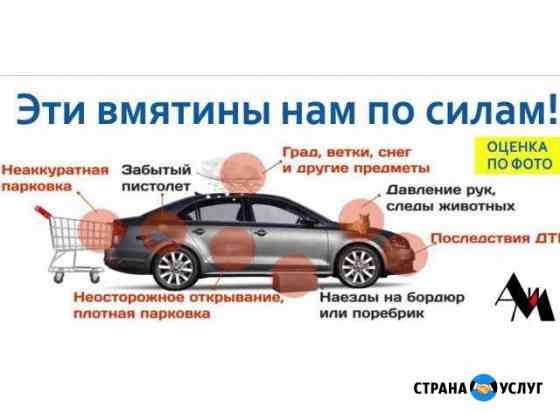 Удаление Вмятин без покраски PDR.в г. Рыбинске Рыбинск