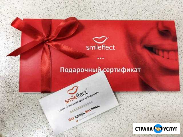 Сертификат на отбеливание зубов Владимир - изображение 1
