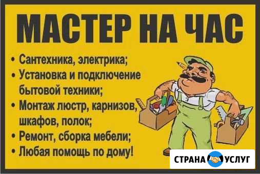 Муж на час Железногорск - изображение 1