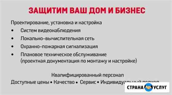 Установка систем безопасности. Видеонаблюдение Бийск
