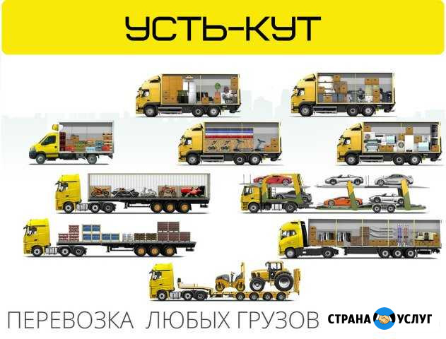Грузоперевозки междугородние, домашние переезды Усть-Кут - изображение 1