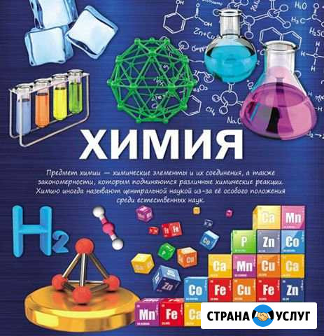 Репетитор по химии и биологии Улан-Удэ - изображение 1