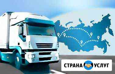 Автоперевозки по Сибири и всей России Новосибирск