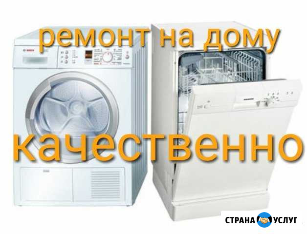 Ремонт посудомоечных машин, ремонт стиральных маши Ижевск - изображение 1