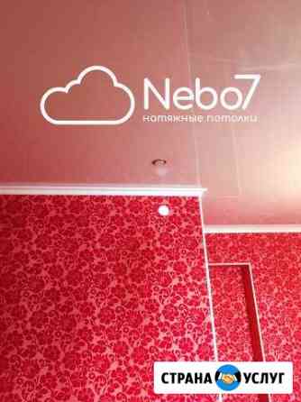Натяжные потолки Nebo7 (монтаж бесплатно) Новошахтинск