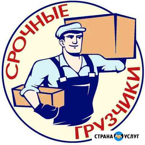 Грузоперевозки Услуги грузчиков Иркутск