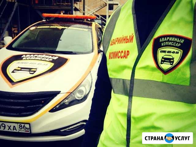 Аварийный комиссар г.Нягань круглосуточно Нягань - изображение 1