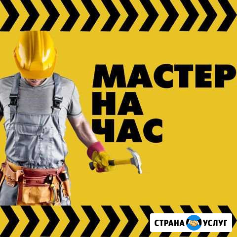 Домашний Мастер Улан-Удэ - изображение 1