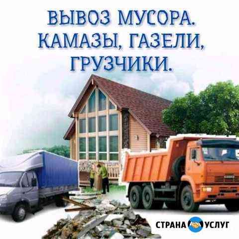 Вывоз мусора Набережные Челны