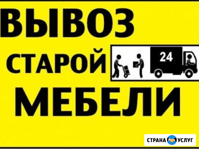 46.04.04 Вывоз старой мебели,строй мусора Магнитогорск - изображение 1