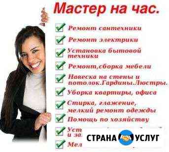 Мастер на часок + такси Балахна