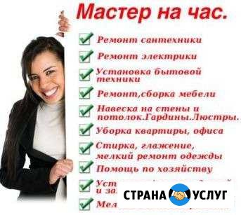 Мастер на часок + такси Балахна - изображение 1