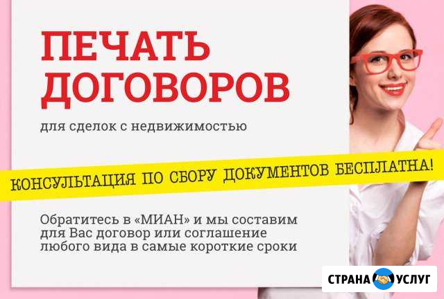 Печать договоров купли-продажи Мурманск - изображение 1