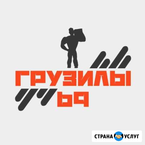 Грузчики, переезды Тверь - изображение 1