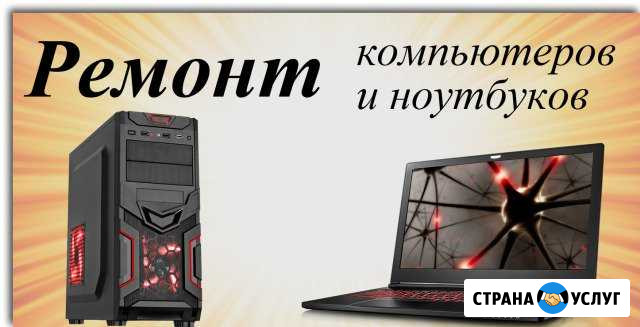 Ремонт и обслуживание компьютерной техники Крымск - изображение 1