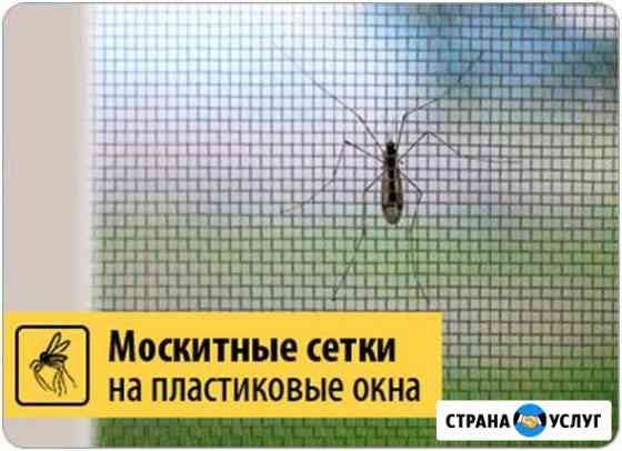 Москитные сетки на пластиковые окна Оренбург