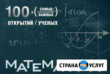 Репетитор Математика и Физика для школьников Архангельск