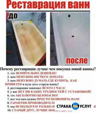 Реставрация ванн Отрадный