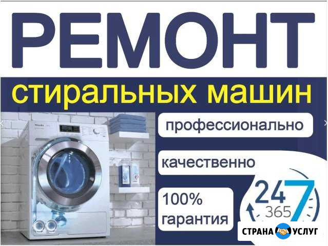 Ремонт стиральных машин г. Кинель Кинель - изображение 1