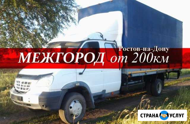 Грузоперевозки/Газель Ростов-на-Дону - изображение 1
